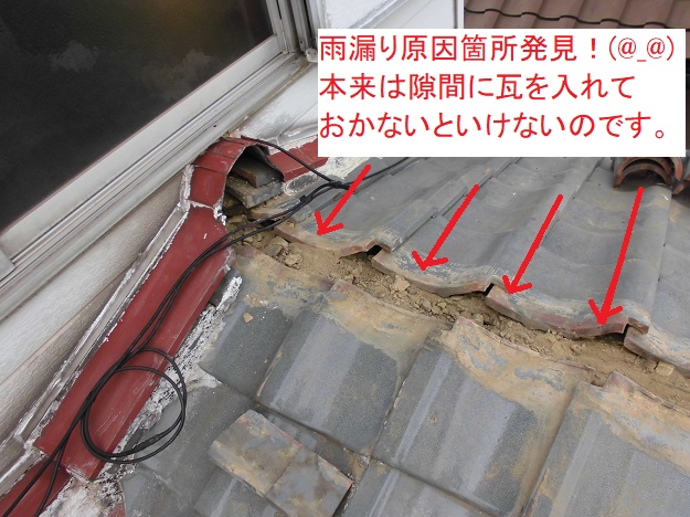 高砂市 棟積みなおし工事 雨漏り原因