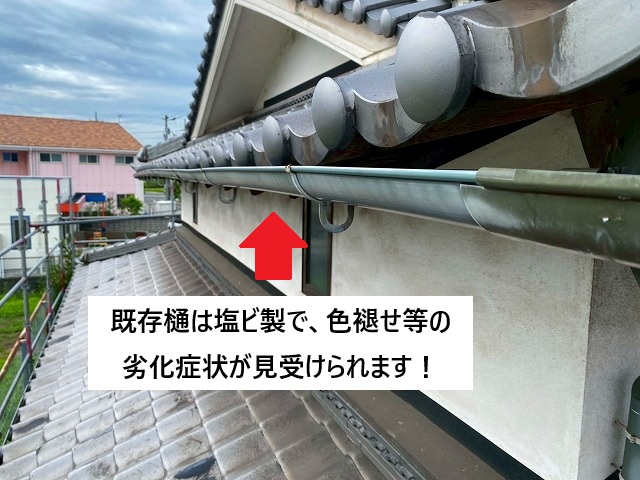 加古川市 経年劣化により色あせの症状が発生している軒樋