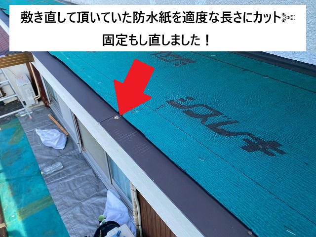 姫路市 庇屋根の防水紙