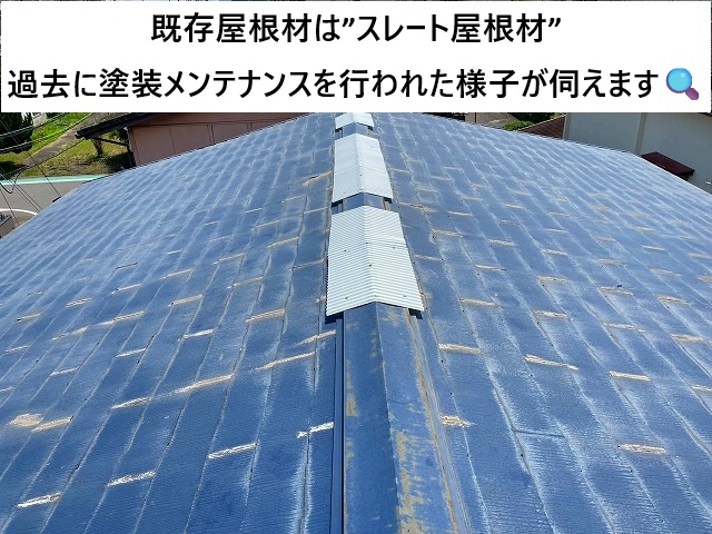 姫路市 雨漏りしているスレート屋根