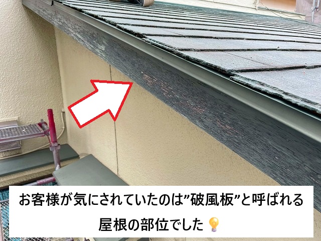 加古川市　劣化が進み塗膜の色褪せ等が目立つ破風板