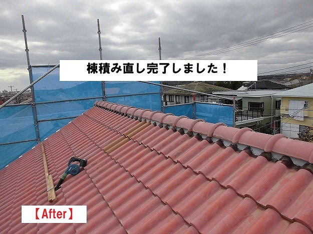 加古川市　棟瓦ズレ　雨漏り　施工後