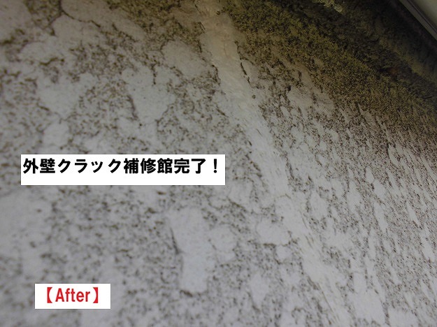 加古川市　雨漏り　外壁クラック　施工後