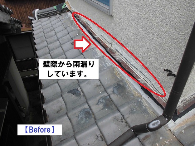 加古川市　壁際　取りあい　雨漏り