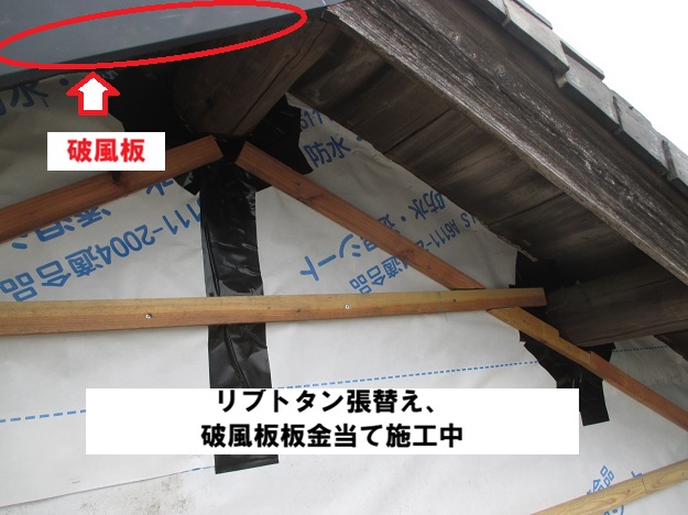 高砂市 外壁張り替え 破風板板金施工