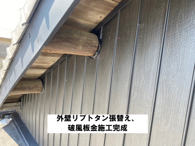 高砂市 外壁張り替えと壁際板金 完成