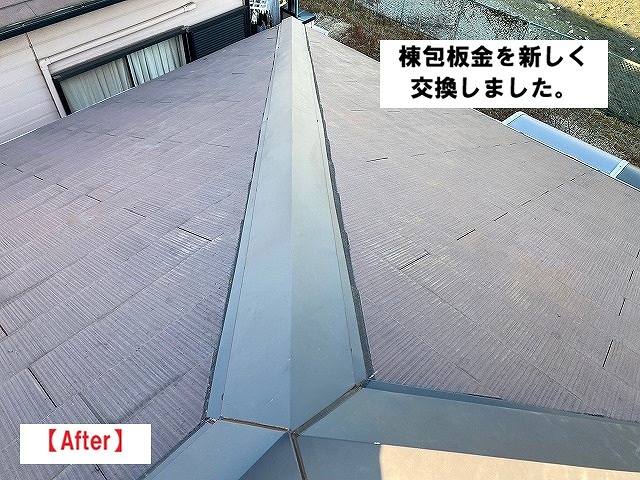 加古川市　棟板金　飛散雨漏り　施工後
