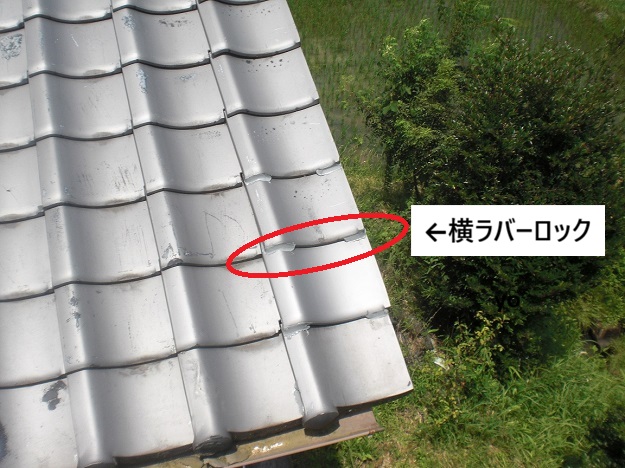 姫路市 ラバーロック 瓦