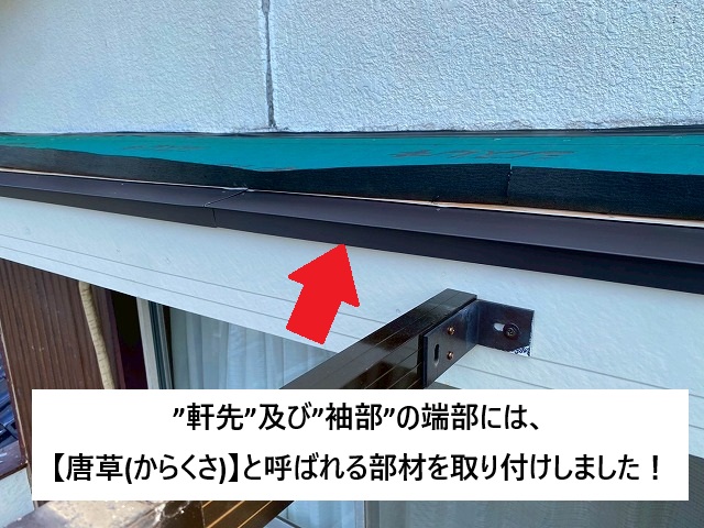 姫路市 庇屋根に取り付けしたガルバリウム鋼板製の唐草