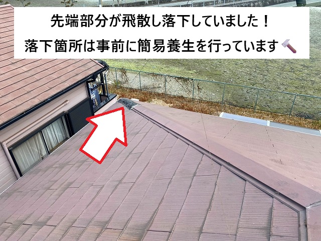 加古川市 棟包板金飛散箇所養生の様子
