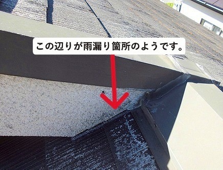 加古川市　屋根カバー工事　雨漏りの推定箇所