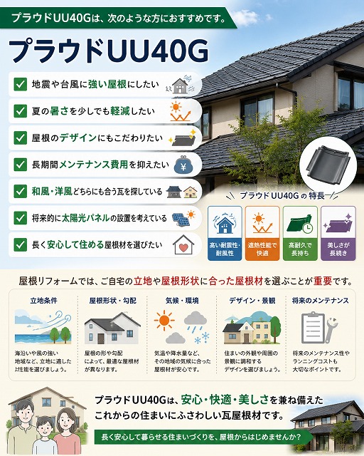 加古川市　プラウドUU40G　おすすめ