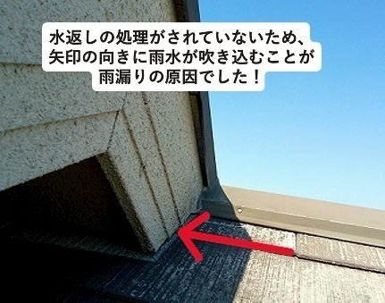 加古川市　屋根カバー工事　水返し未処理の状態