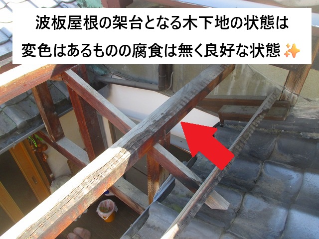 姫路市 波板の架台は木下地