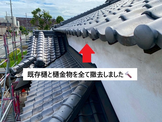 加古川市 樋掛け替え工事に際する軒樋・樋金物撤去の様子