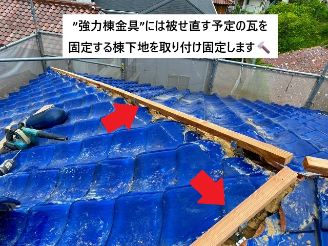 姫路市 積み替え後の棟部には棟下地を取り付け