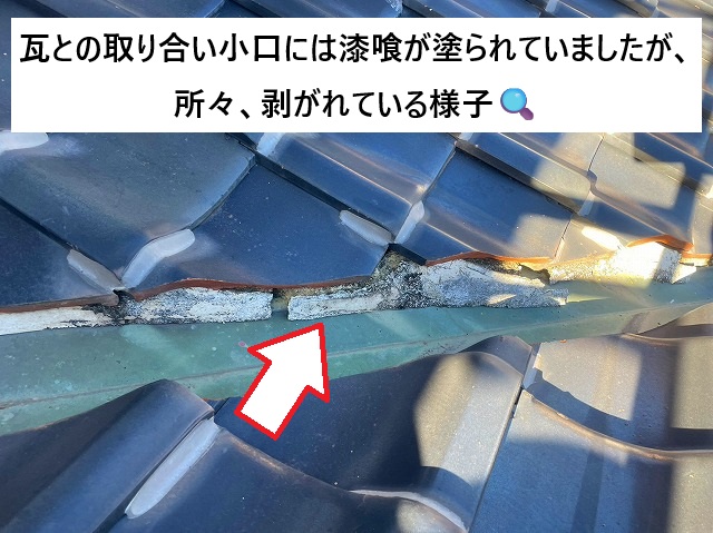 姫路市 谷と瓦との取り合い小口で剥がれそうな漆喰