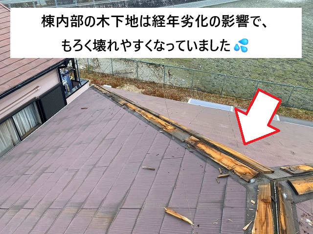 加古川市 棟内部の経年劣化が進んだ木下地の様子