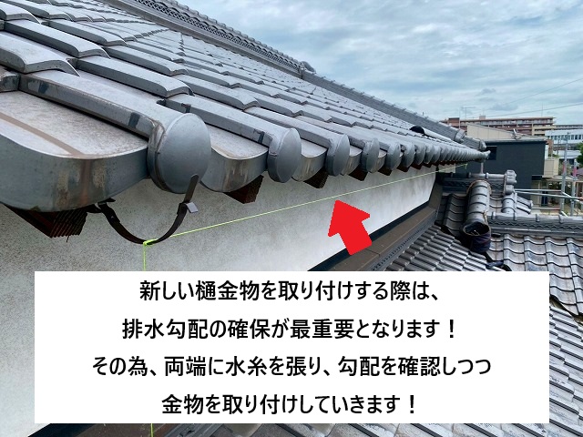 加古川市 軒樋金物新設時の水糸を利用した排水勾配確認