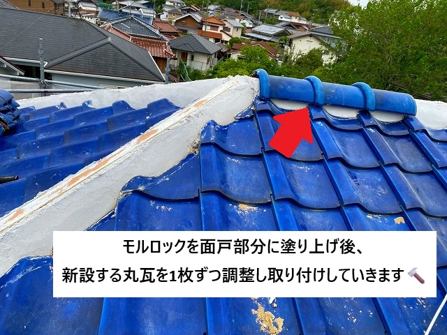 姫路市 棟積み替え工事に使用する丸瓦