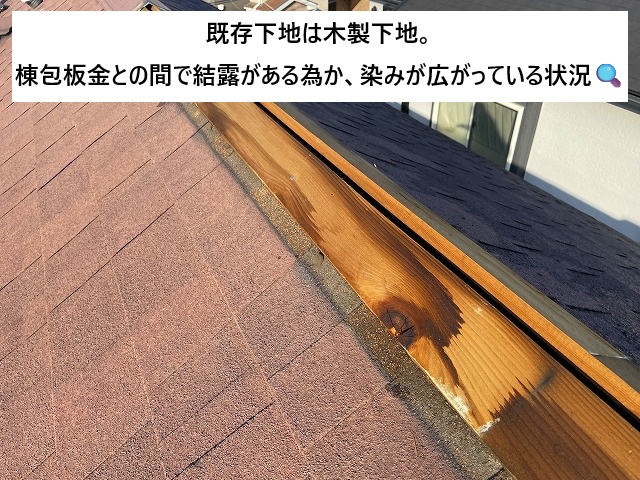 加古川市 棟木下地の劣化の様子