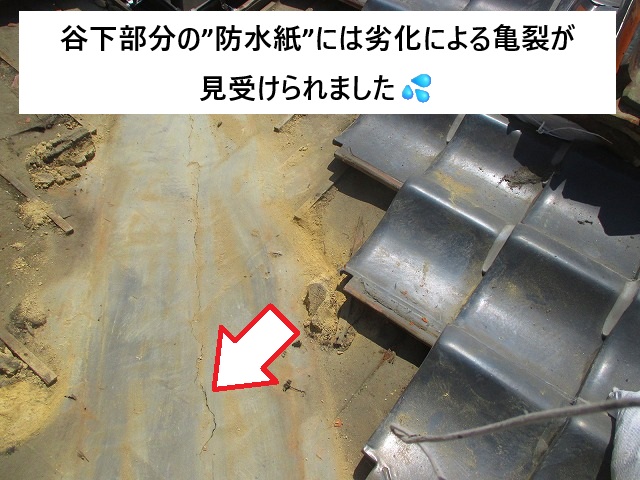姫路市 谷下部分の既存防水紙劣化の様子