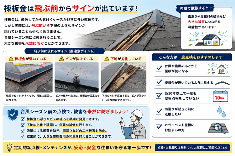 加古川市　棟板金　サイン