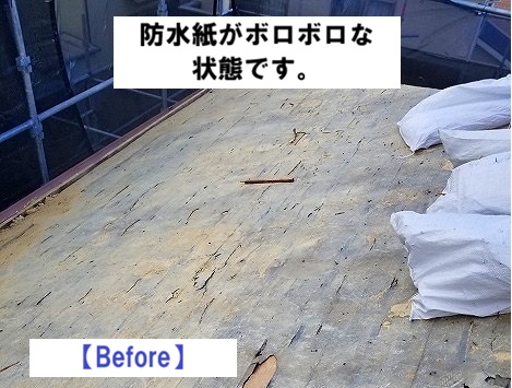 加古川市　屋根葺き替え工事　既存防水紙の損傷