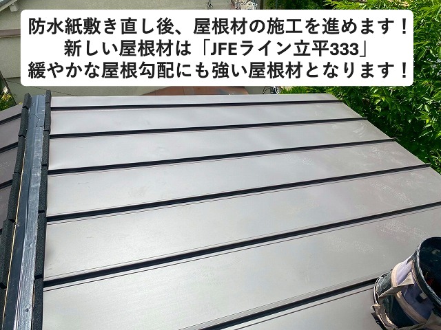 姫路市 緩やかな屋根に施工した金属屋根はJFEライン 立平333