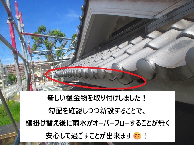 加古川市 半丸軒樋用の軒樋金物新設
