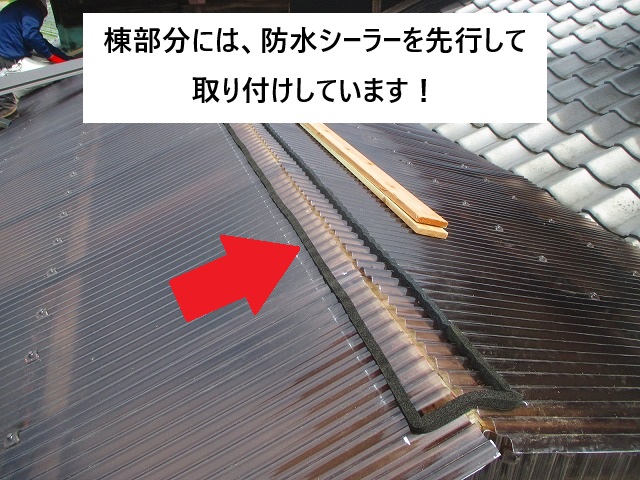 姫路市 雨漏り予防処置として防水シーラー取り付け