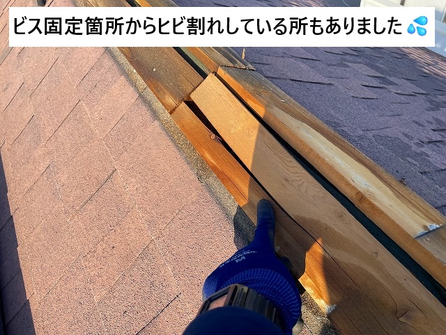 加古川市 棟木下地のヒビ割れの様子