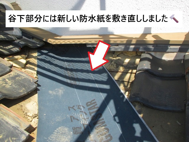 姫路市 谷下部分に敷き直しを行った防水紙