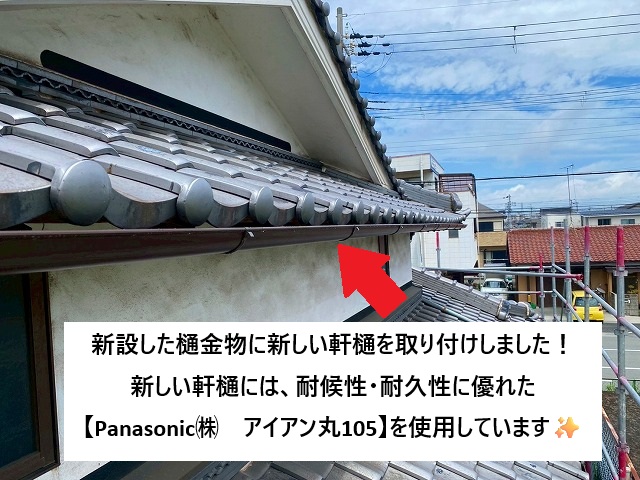 加古川市 新設したPanasonic㈱製 アイアン丸105