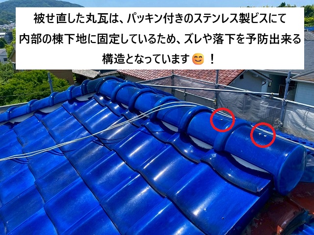 姫路市 ビス固定を行った瓦屋根の棟瓦