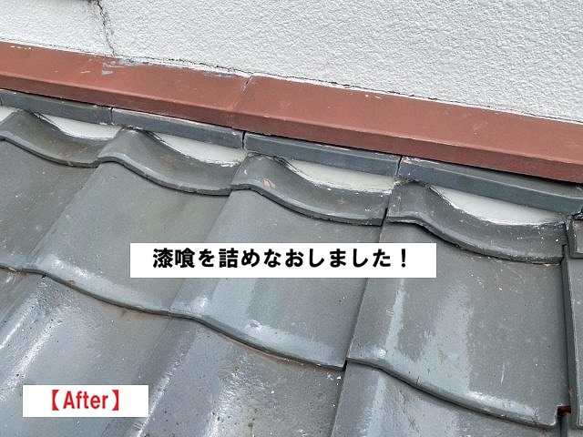 加古川市　漆喰　劣化　雨漏り　施工後