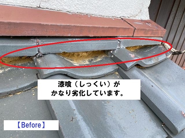 加古川市　漆喰　劣化　雨漏り
