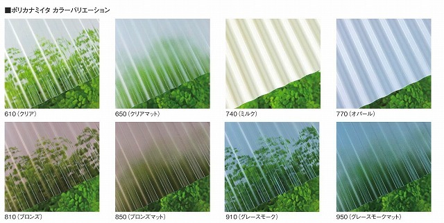 新しい波板の色見本