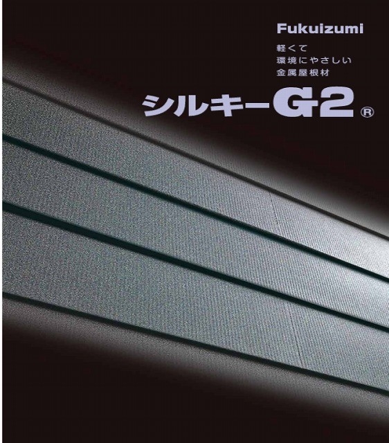 加古川　カバー工法