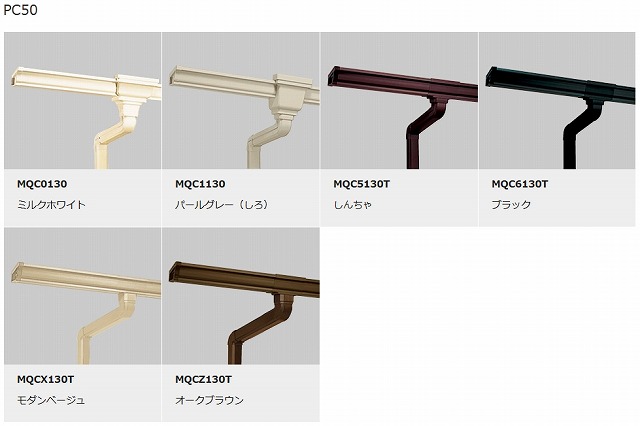 加古川市の樋工事にて使用した角型軒樋　パナソニック株式会社　シビルスケア　PC50