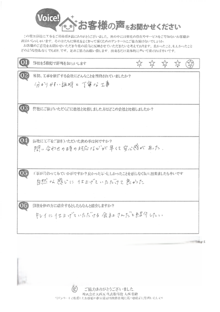 工事後お客様の声