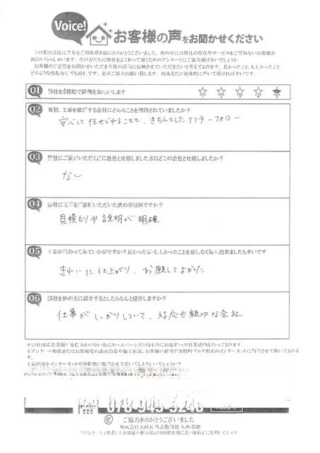 工事後お客様の声