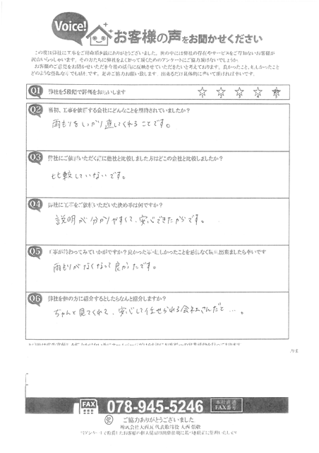 工事後お客様の声