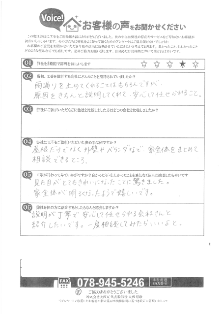 工事後お客様の声