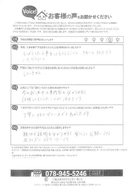 工事後お客様の声