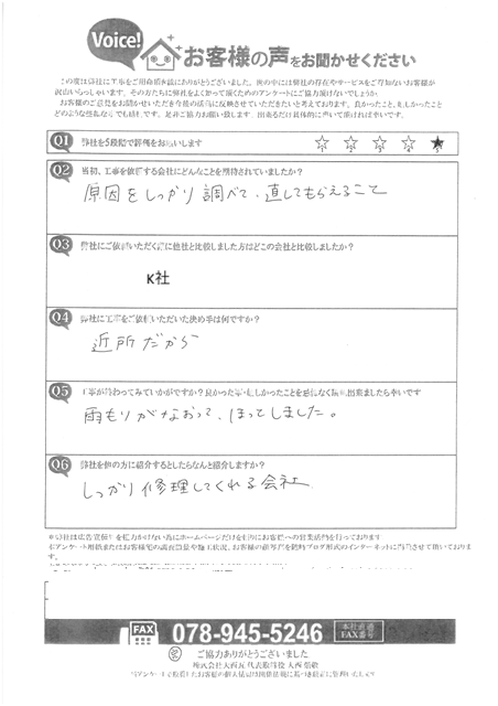 工事後お客様の声