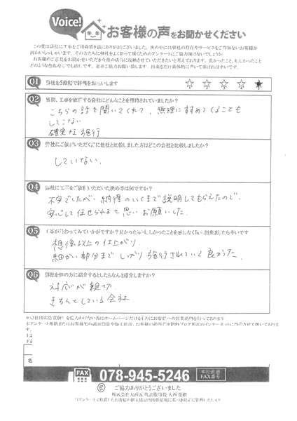 工事後お客様の声