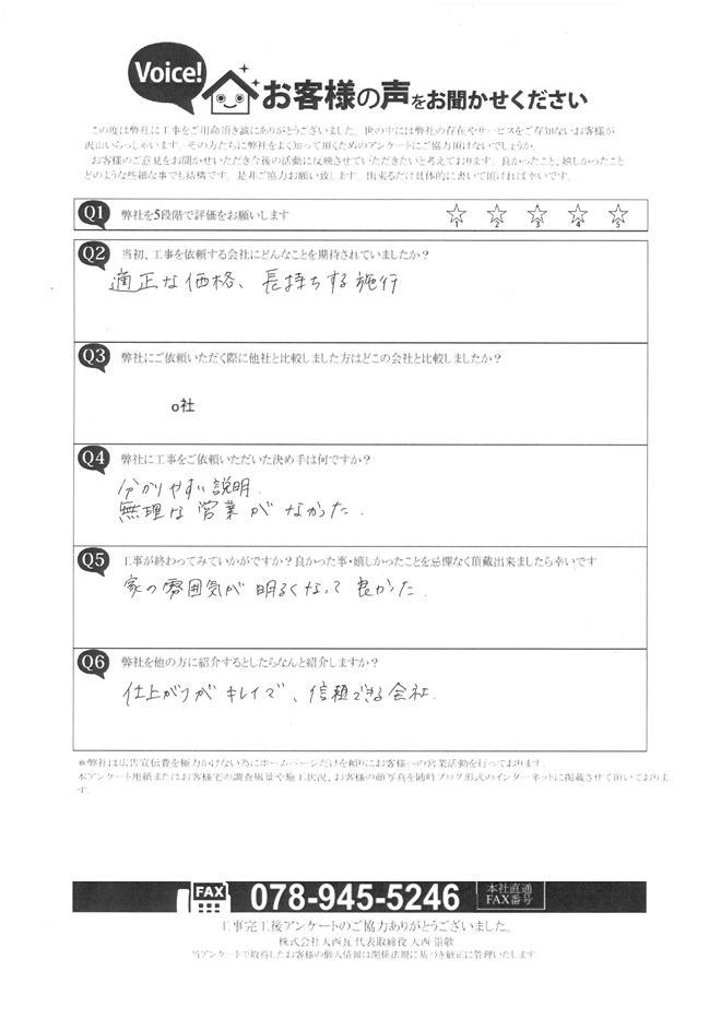 工事後お客様の声