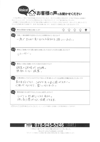 工事後お客様の声