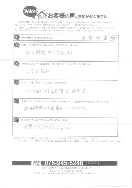工事後お客様の声